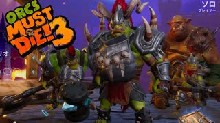 ジャンピング作戦は味方にも火を噴く【Orcs Must Die! 3】#3