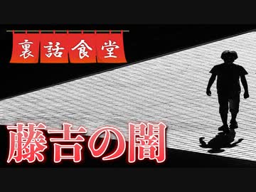 裏話食堂 #40「12年の仲。倭寇が藤吉の欠点に触れる」