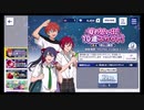 あんさんぶるスターズ!!Music【夏の思い出】10連スカウト