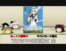 【WS】ゆっくり霊夢の　ヤバいカード紹介　15【"天才たちの真剣勝負" 圭】