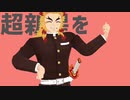 【鬼滅の刃】太陽系デスコ【煉獄杏寿郎】
