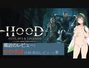 「STEAM」やや不評Hood:Outlaws&Legends【東北ずん子実況】