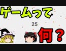 哲学の時間『Dodge It!』【ゆっくり実況】