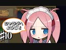 料理も人間関係も下味が重要な共同生活 シャラグへようこそ Part10【ゲーム実況】