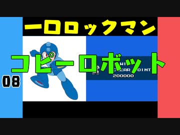 #8 一口ロックマン【VOICEROID実況】