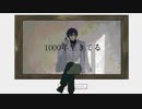 【人力まほやく】1000年生きてる【フィガロ】