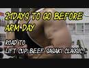【FWJフィジーク】ビーフ佐々木ジャパンクラシック向けて！片腕ずつ丁寧に効かせる腕トレ【ROAD TO LYFT CUP BEEF SASAKI JAPAN CLASSIC 21days left】