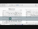 【私と練習してくれますか？】Timpaniパート 僕らのインベンション 0904版