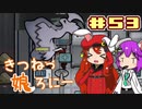 【RimWorld 1.1】きつねっ娘ろにー #53【ゆっくり実況】