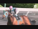 愛馬を育てる ダービースタリオン｜実況プレイ Part16