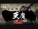 【PC】戦国無双5 をやる Part 25【初見】