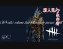 #297 ［Survivor］ジルだけ狙うレイス現る （デットバイデイライト DbD DBD）