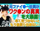 元ファイザー社員が暴露！ワクチンの中身と真実！（アキラボーイズストーリー2nd#47）