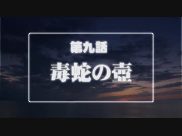 【汚っさんの備忘録】エトランゼマトリクス幕間シナリオ第九話【クトゥルフTRPG】