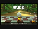もう勝てません・・・【マリオカート8DX】