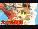 【モンハンストーリーズ2】実況プレイPart29 モンスターハンターストーリーズ2 ～破滅の翼～』モンスターを育成するRPG【MHST2】