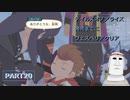 テイルズオブアライズ発売までにテイルズオブヴェスペリアPART20
