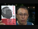 #488_「ひとりも、死なせへん」――この１年半の闘いを振り返った本　長尾和宏コロナチャンネル