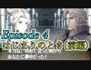 【FE新紋章の謎】新アカネイア戦記に挑戦！〜Episode 4 はじまりのとき(前編)〜