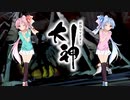 【大神 絶景版】ゆるふわ実況 part06【VOICEROID実況】