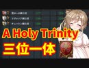 【A Holy Trinity】3つの騎士団を従えろ！！！【EU4】CeVIO実況