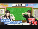 第70回♪「ぱちぱち空想部」