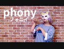 【ちぃ汰】 フォニイ 踊ってみた 【本家イラストコス】