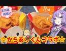 【コラボ動画！】コンビニの人気商品、再現チャレンジ！【からあげクン】