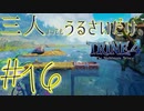 【トライン4：ザ・ナイトメア メアプリンス】三人よってもうるさいだけのトライン４実況！#16【実況プレイ】