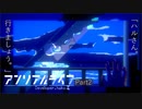 【アフレコ】アンリアルライフ プレイ動画【Part2】