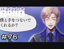 【バディミッションBOND】＃７６　もうひとつの道　その３【サイドストーリー】