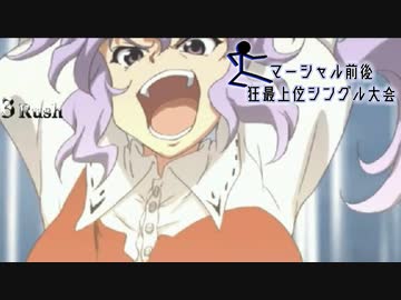 【MUGEN】マーシャル前後狂最上位シングル大会　Part15