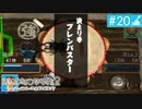 【実況】夏を満喫＊ぼくのなつやすみ２初見プレイ【part.20】