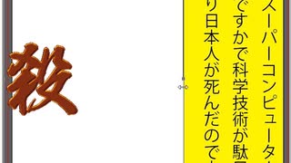 立憲民主党を人殺しと言う文字作りの金属文字の銅版のアニメーション