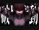 【歌ってみた】破壊衝動＿糜爛