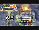 【ドラゴンクエストVII　エデンの戦士たち】伝説の英雄part65