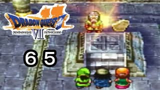 【ドラゴンクエストVII　エデンの戦士たち】伝説の英雄part65