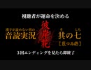 【漢字が読めない男の音読実況】視聴者が運命を決める『彼岸花』Part.7［菜つみ編］