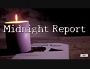 【Midnight Report】実況プレイpart1 (ほぼノーカット版)【ごーぐる】