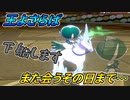 【ポケモン剣盾】社内の研修施設に左遷いたします【ダブルバトル】
