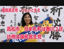 【衆院選2021】高松市・旧牟礼町の選挙区は「香川２区」【比例四国は国民民主党】