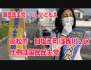 【衆院選2021】高松市・旧塩江町の選挙区は「香川２区」【比例四国は国民民主党】