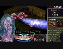 【PSP】ブレスオブファイアⅢRTA8時間25分47秒　part 4/17