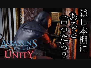 ASSASSIN'S CREED UNITY ボイロ実況プレイ Part16