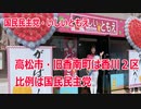 【衆院選2021】高松市・旧香南町の選挙区は「香川２区」【比例四国は国民民主党】