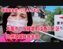 【衆院選2021】丸亀市・旧綾歌町の選挙区は「香川２区」【比例四国は国民民主党】