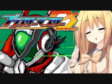 【CeVIO実況】ARIAαアステリズム パート4【ブラスターマスターゼロ】