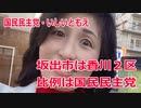 【衆院選2021】坂出市の選挙区は「香川２区」【比例四国は国民民主党】