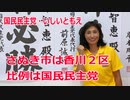 【衆院選2021】さぬき市の選挙区は「香川２区」【比例四国は国民民主党】