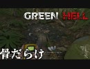 エレベーターを発見！その先に念願の鍵縄と灰まみれの骨【GreenHell】#11